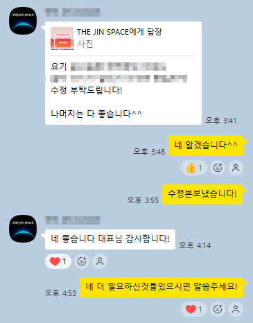 카카오톡으로 전달된 영상 제작 후기
